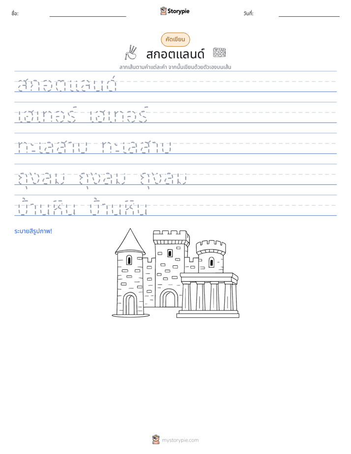 การฝึกเขียน
