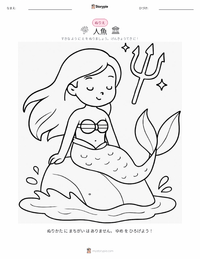 人魚姫 - デンマーク の子供向け塗り絵ページ