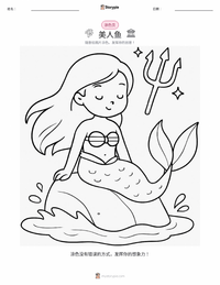 小美人鱼 - 丹麦 可打印工作表预览