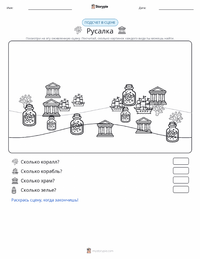 Русалочка - Датская предварительный просмотр распечатываемого рабочего листа