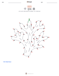 인어공주 - 덴마크 인쇄 가능한 워크시트 미리보기