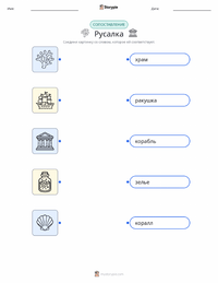 Русалочка - Датская распечатываемый рабочий лист для детей