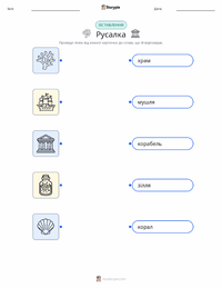 Русалонька - Данська роздруківка для дітей