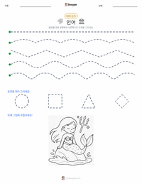 인어공주 - 덴마크 인쇄 가능한 워크시트 미리보기