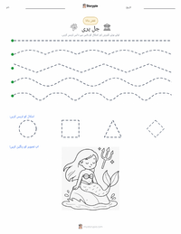 دی لٹل مرمیڈ - ڈینش پرنٹ کرنے کے قابل ورکشیٹ کا پیش نظارہ