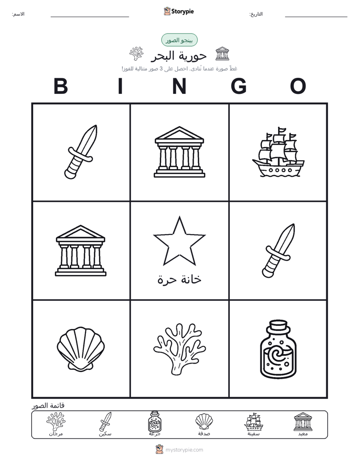 بينغو الصور
