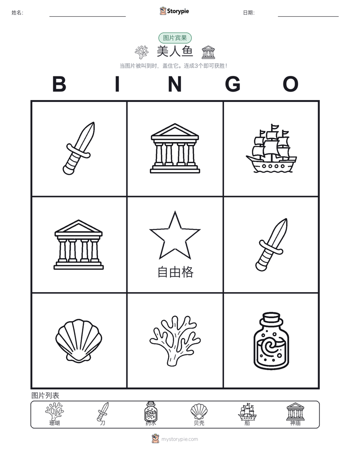 图片宾果