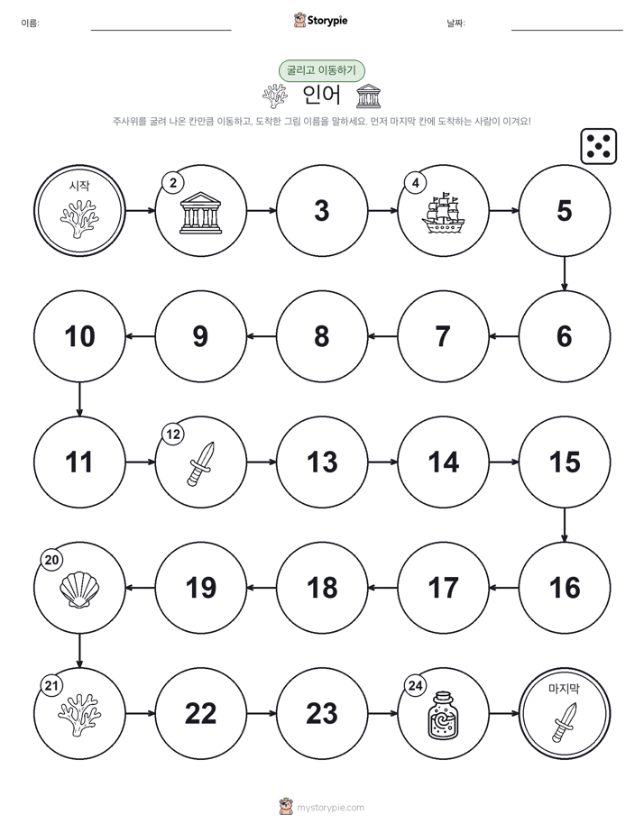 주사위 굴리고 이동하기 게임