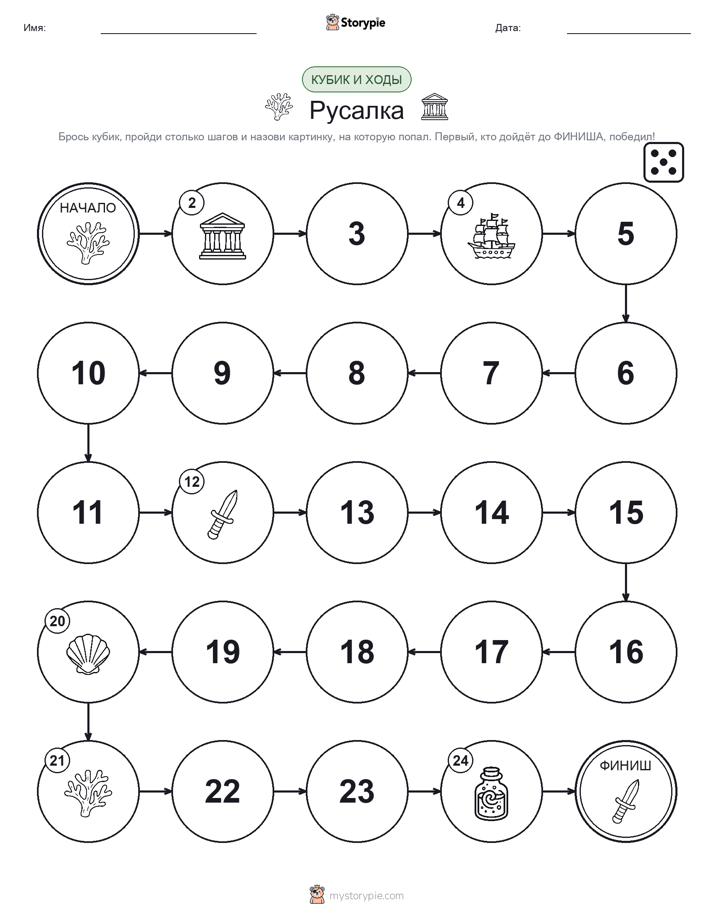 Игра: катай и двигайся