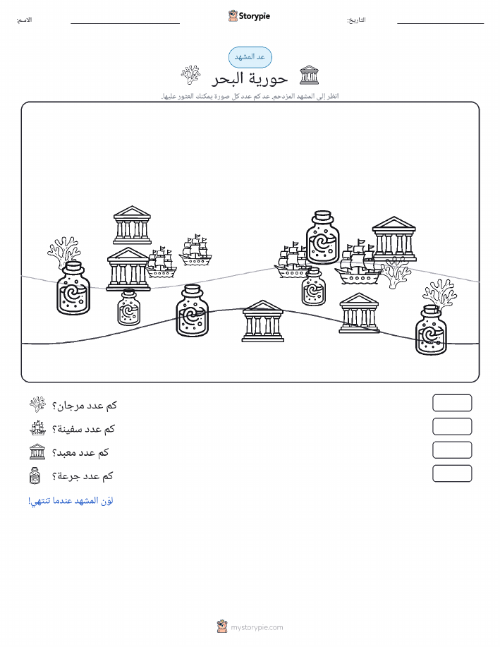 مشهد العد