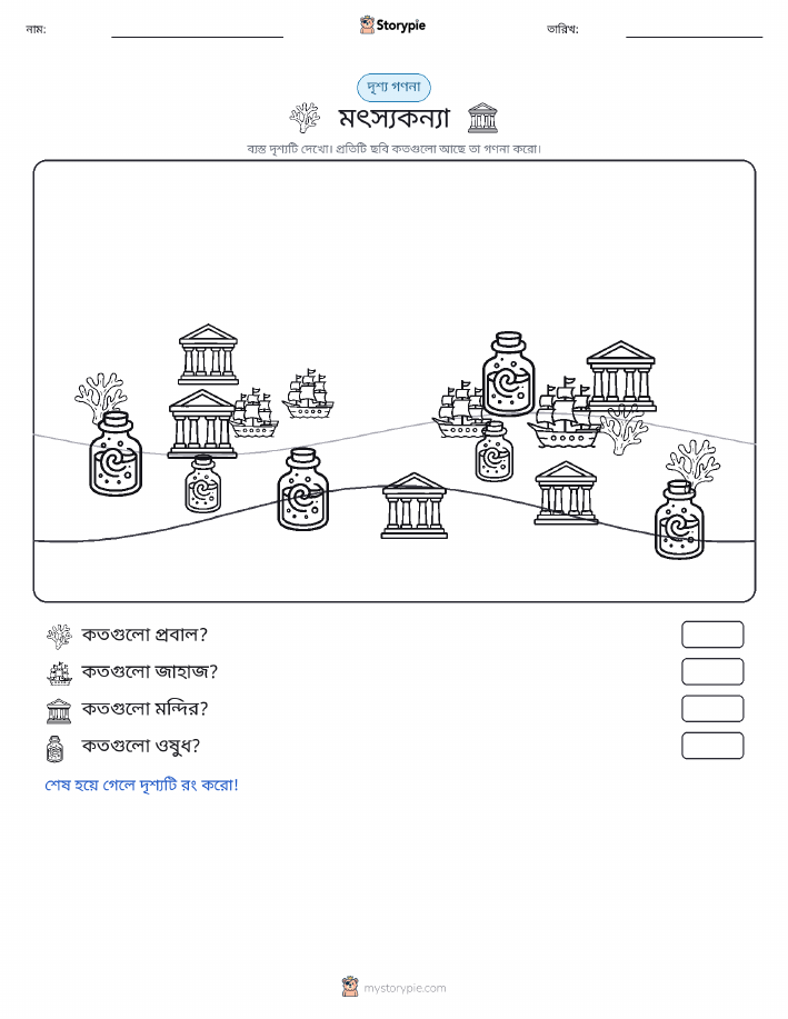 গণনা দৃশ্য