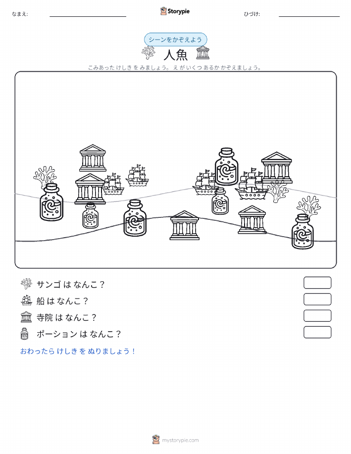 カウントシーン
