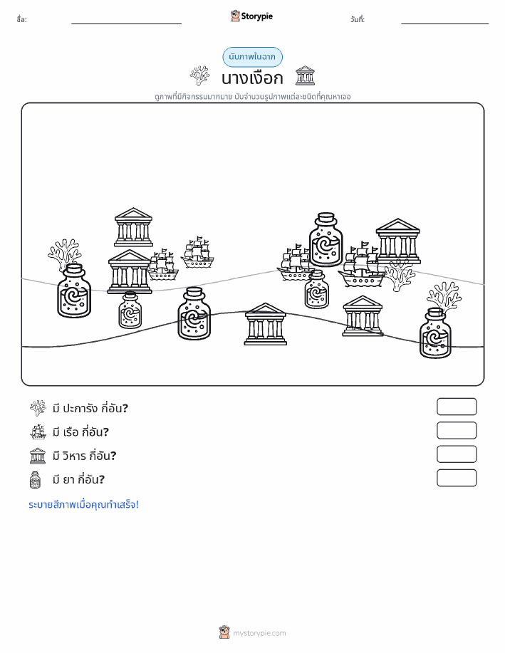 ฉากการนับ