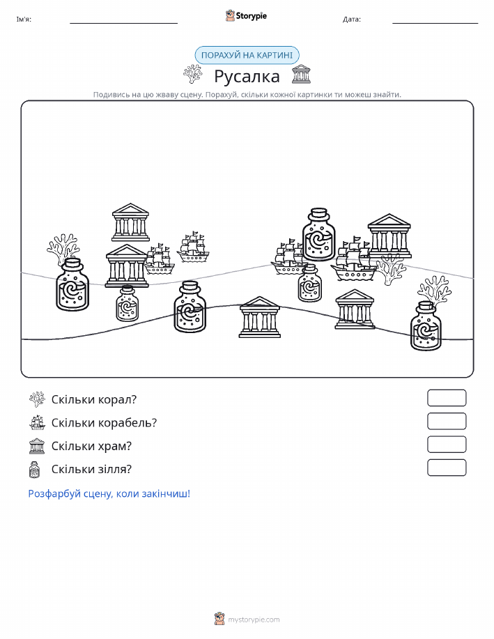 Сцена підрахунку