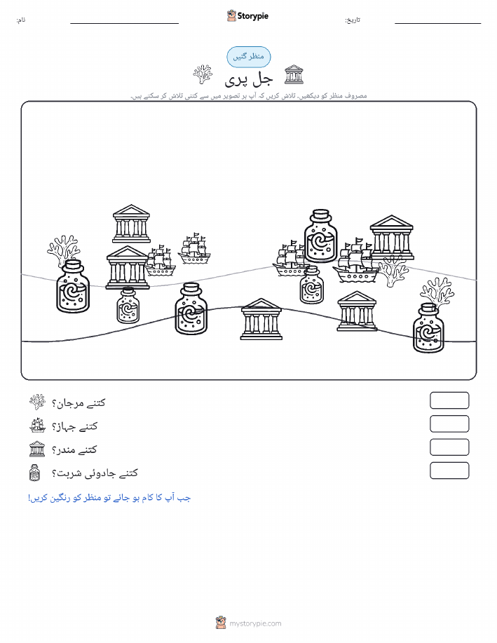 گنتی کا منظر