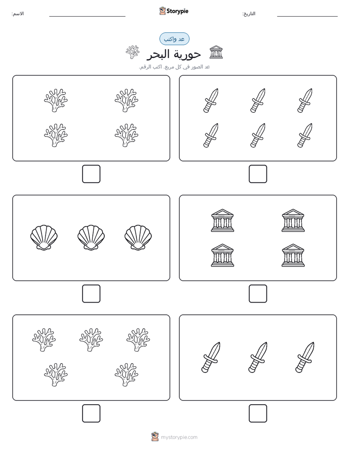 عد و اكتب