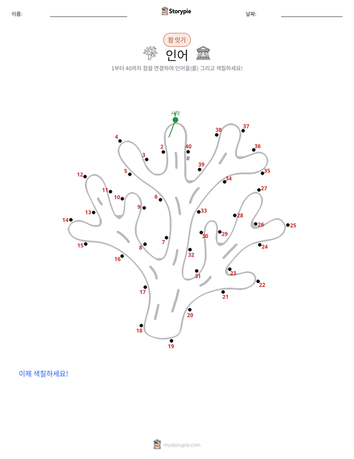 점 연결하기