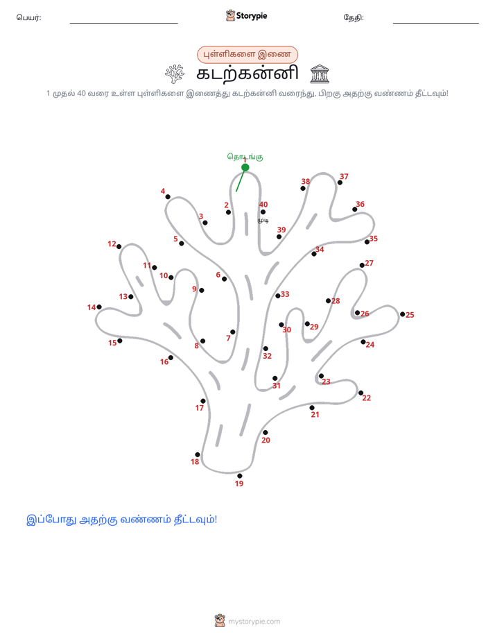 முத்து இணைப்பு