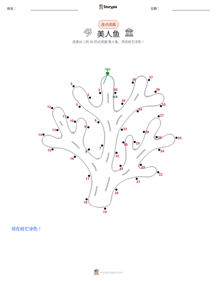 连点成线