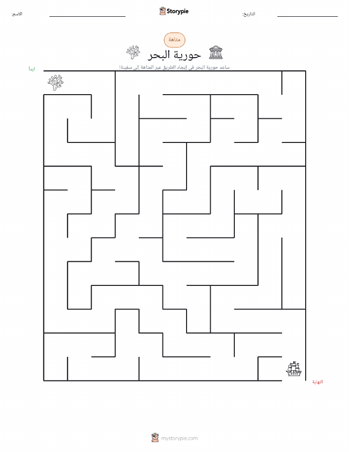 متاهة