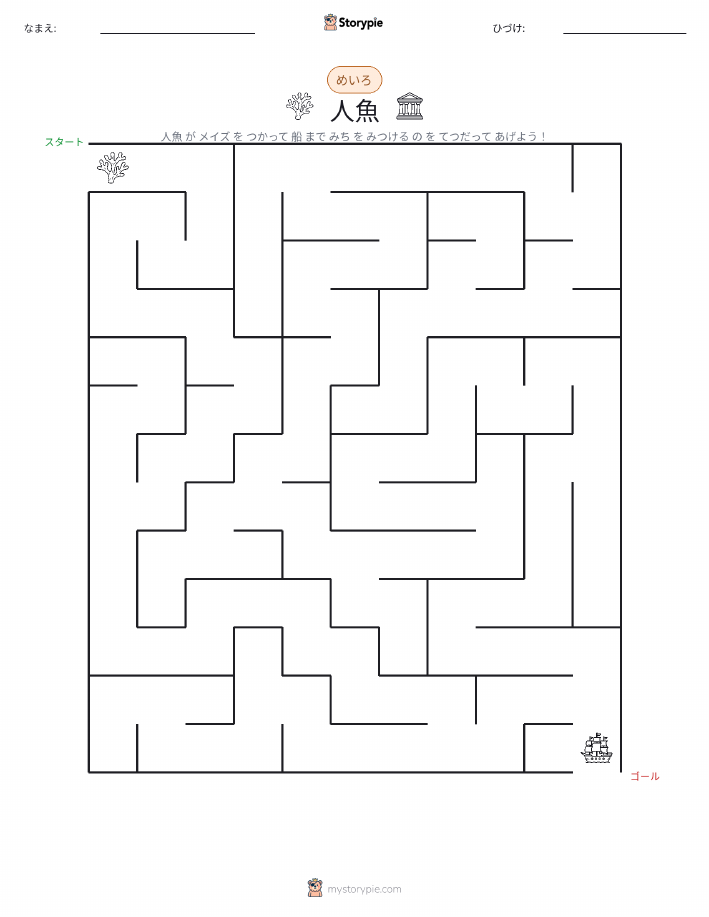 迷路