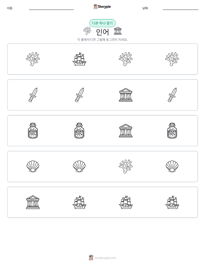 이상한 것 찾기
