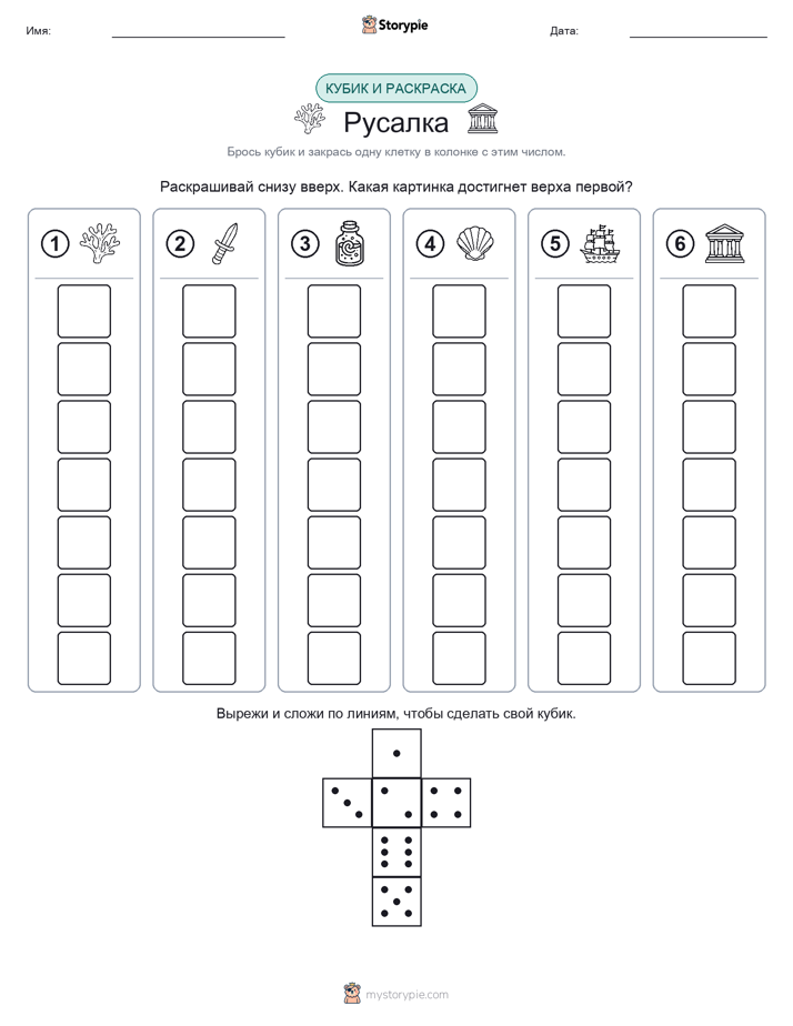 Катать и раскрашивать