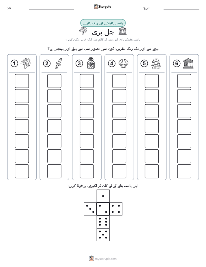 رول اور رنگ