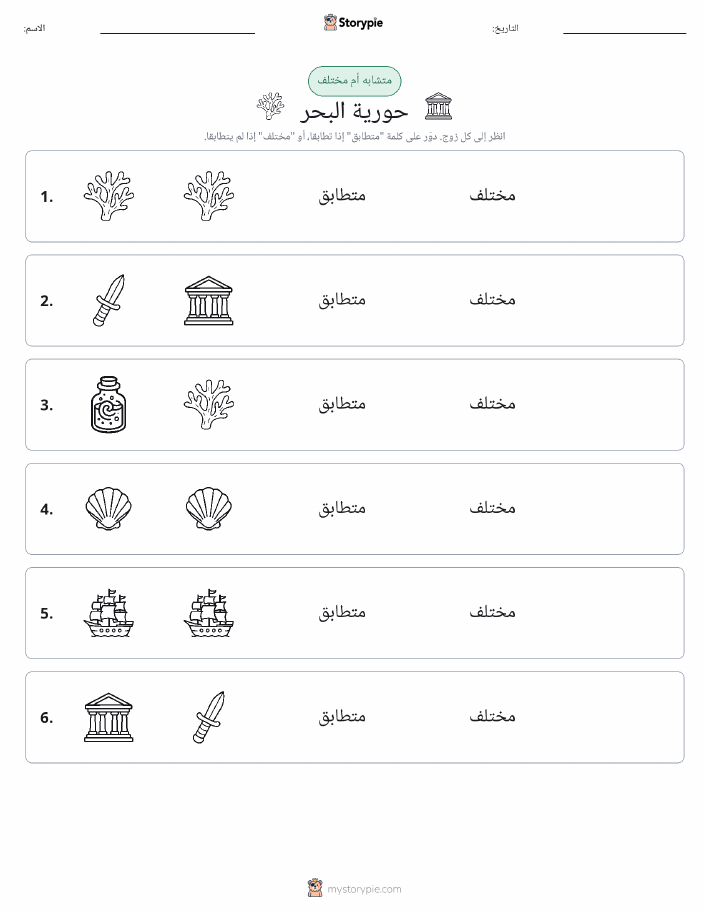 نفس أو مختلف