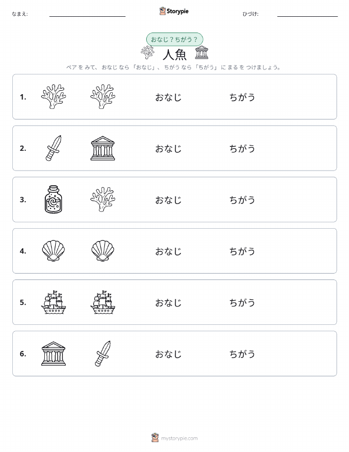 同じか違うか