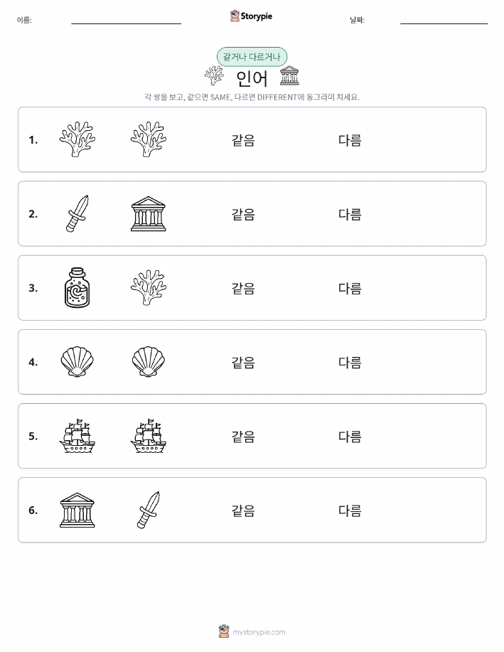 같은 것 또는 다른 것