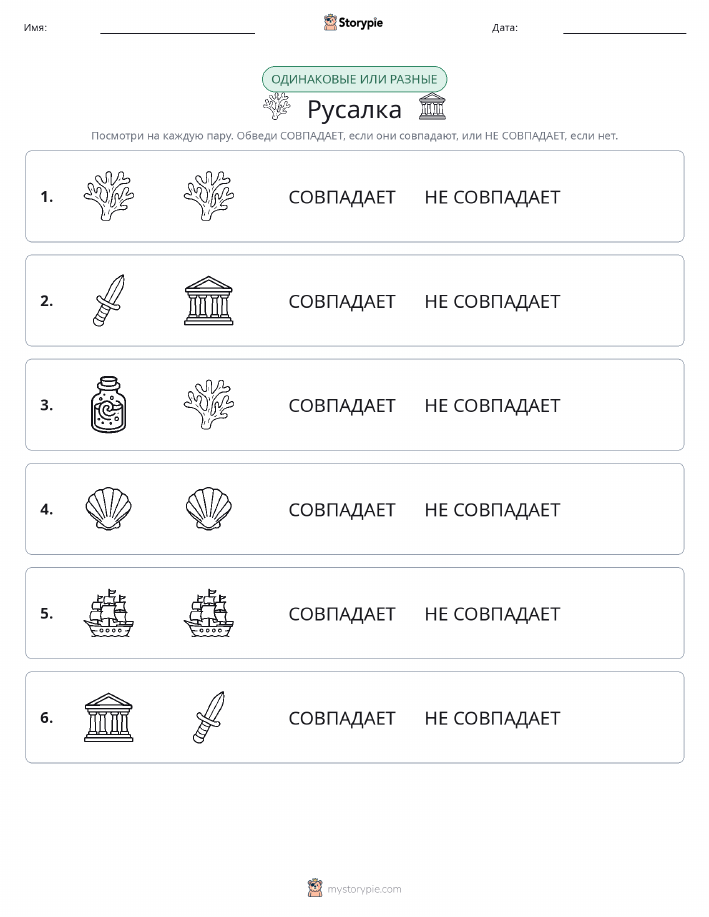 Одинаковое или разное