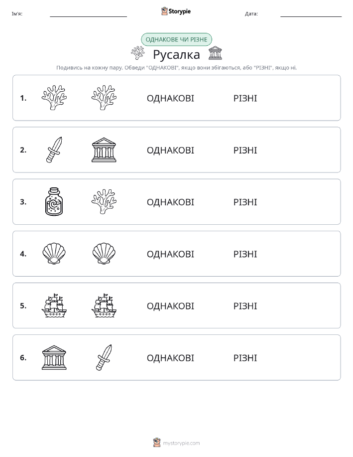 Однакові чи різні
