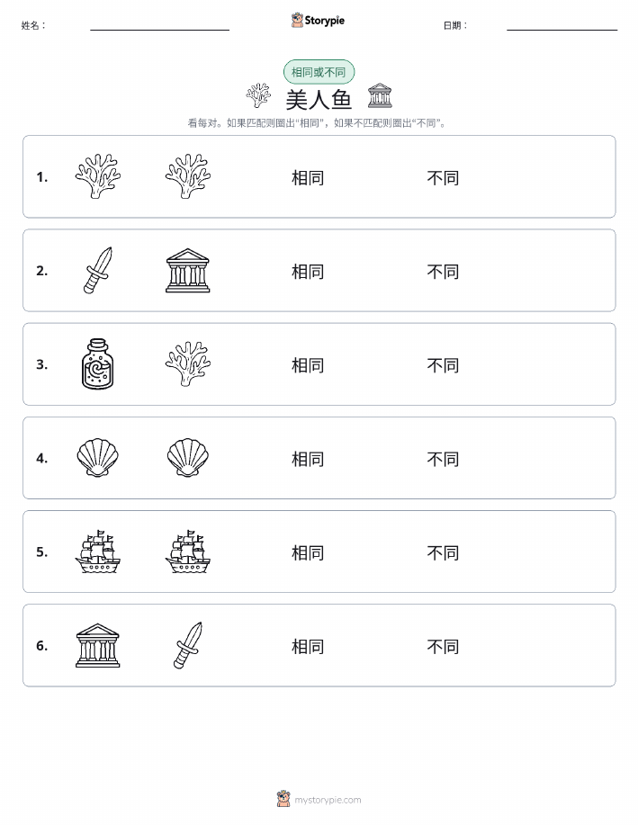 相同或不同