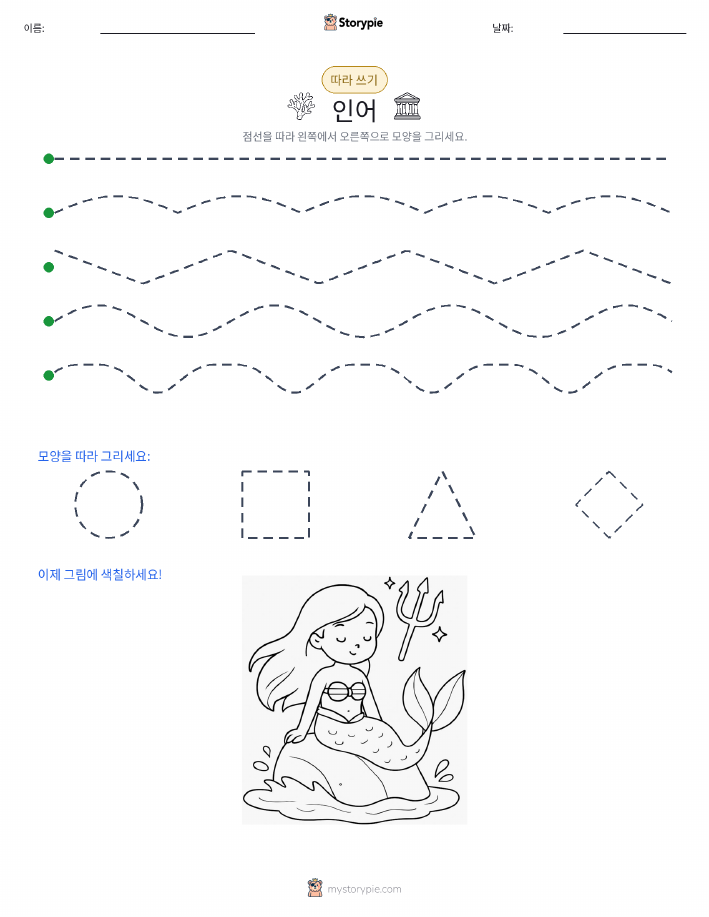 따라 쓰기