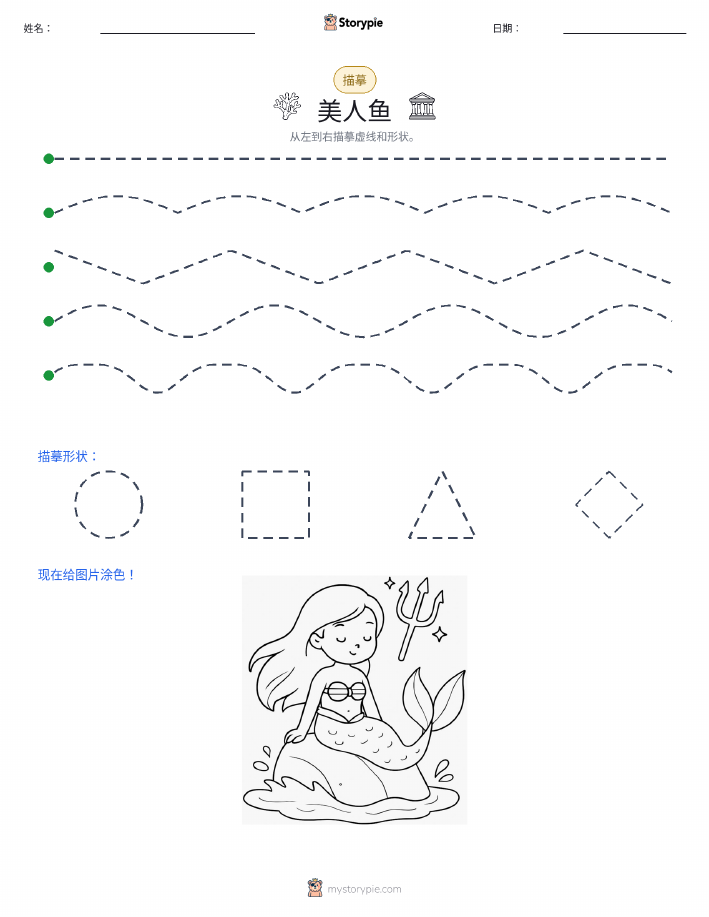 描摹