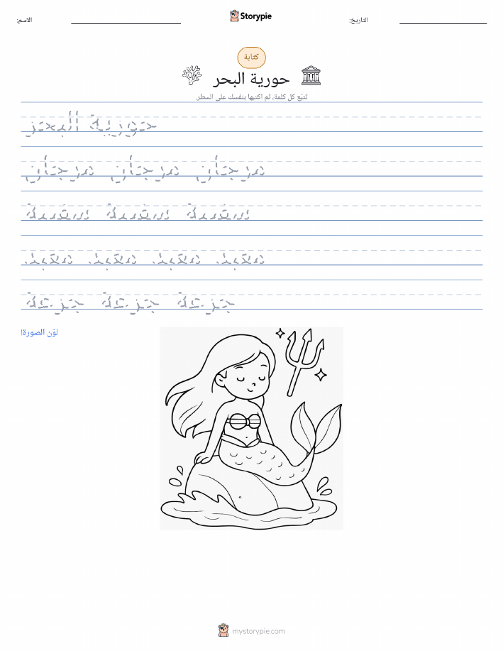 تمرين الكتابة