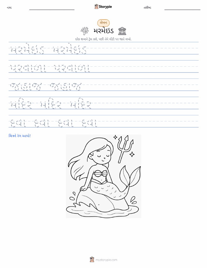 લખાણ પ્રેક્ટિસ