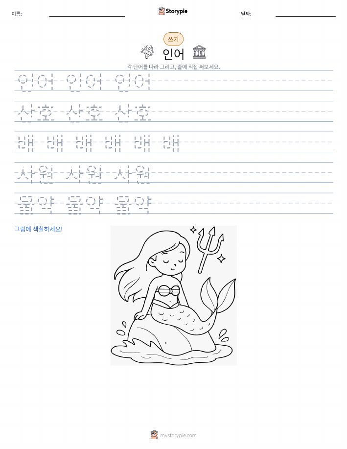 쓰기 연습