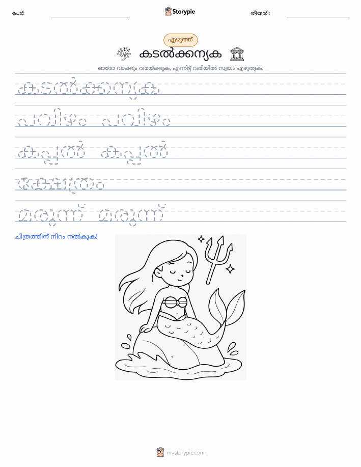 എഴുത്ത് പരിശീലനം