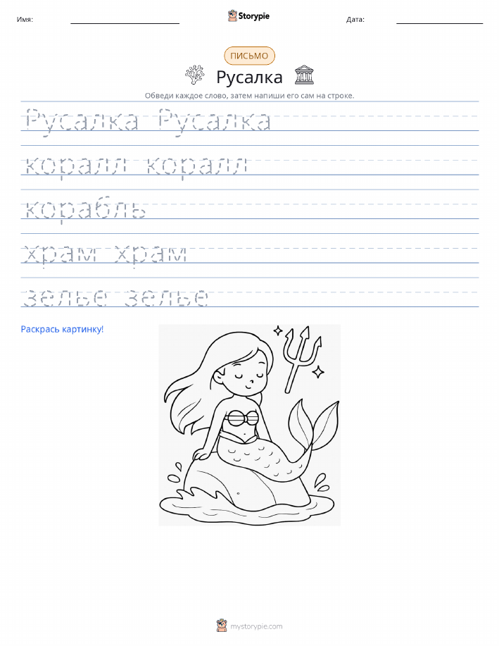 Практика письма