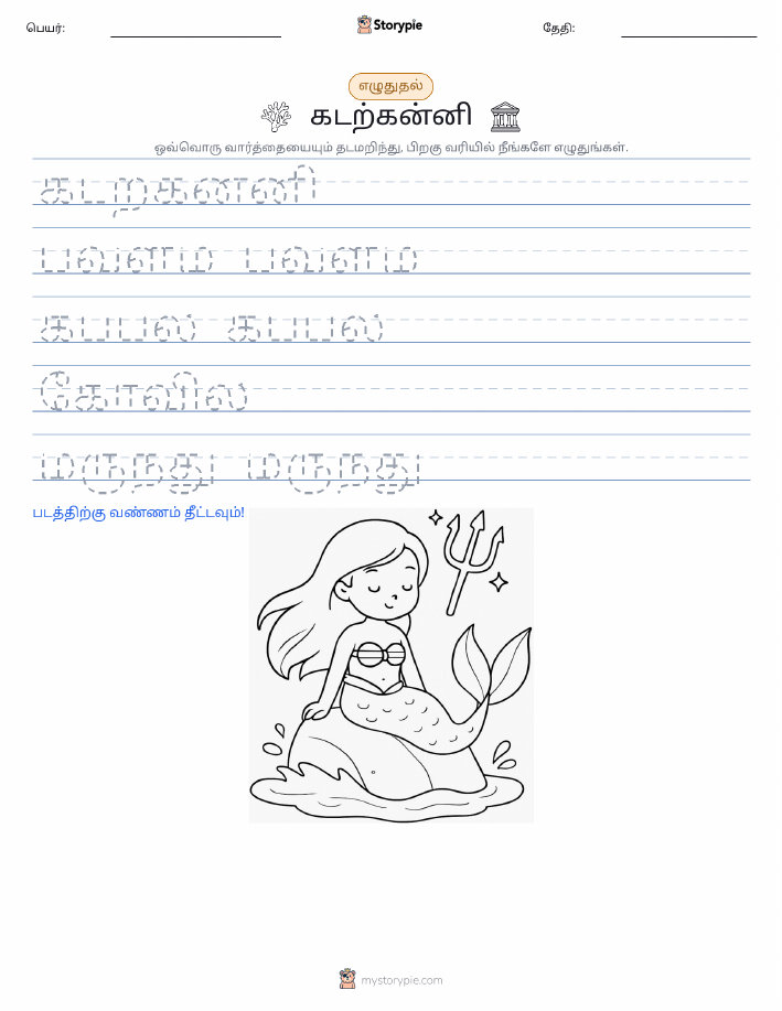 எழுத்து பயிற்சி