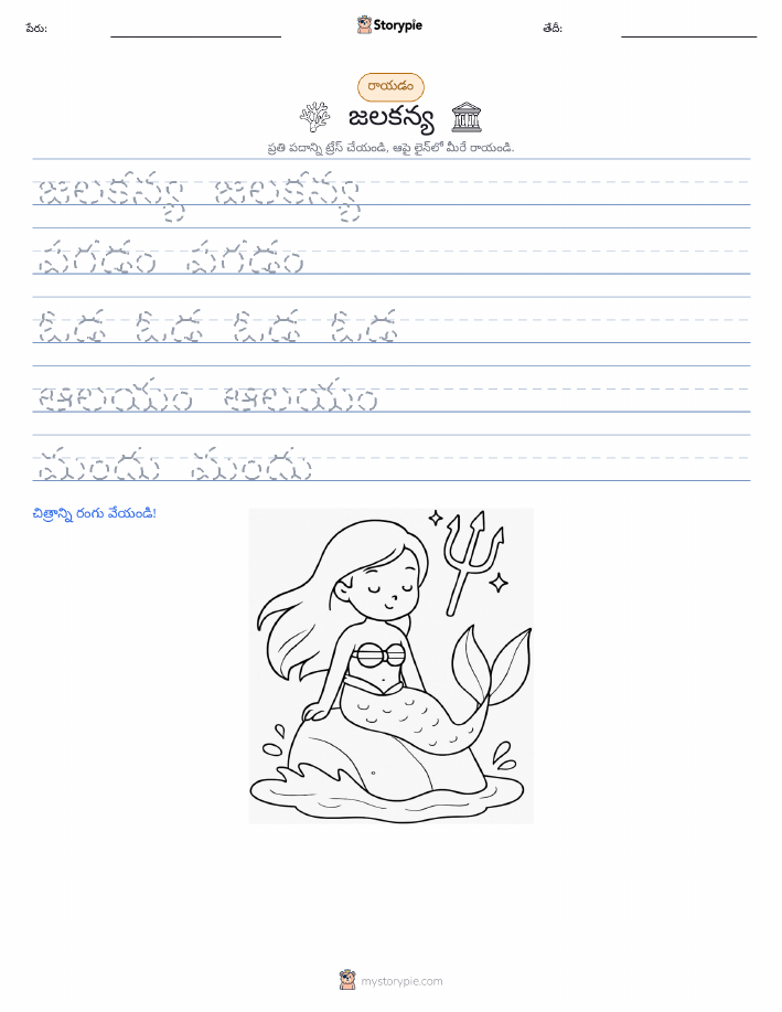 రాయడం సాధన