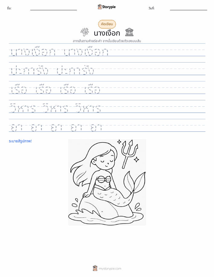 การฝึกเขียน