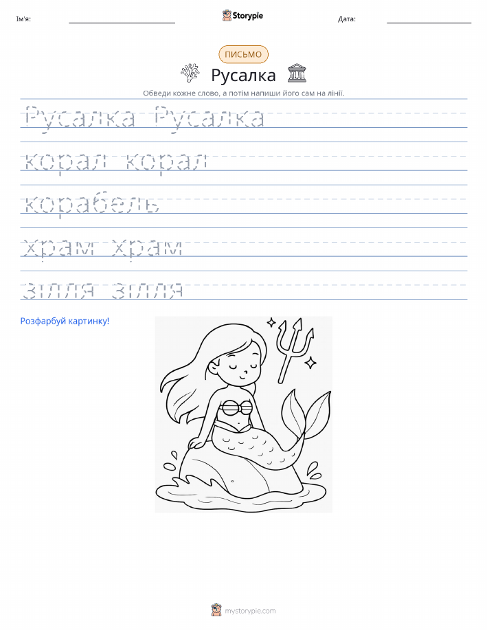 Практика письма