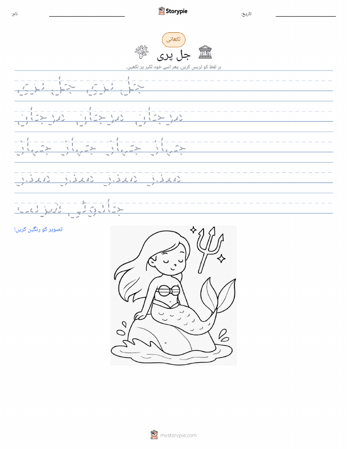 تحریری مشق