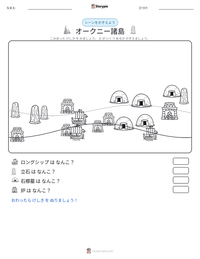 オークニー諸島 の印刷可能ワークシートプレビュー