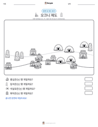 오크니 제도 인쇄 가능한 워크시트 미리보기