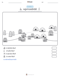 หมู่เกาะออร์กนีย์ ตัวอย่างแบบฝึกหัดที่พิมพ์ได้