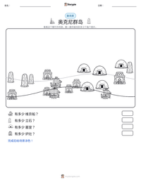 奥克尼群岛 可打印工作表预览